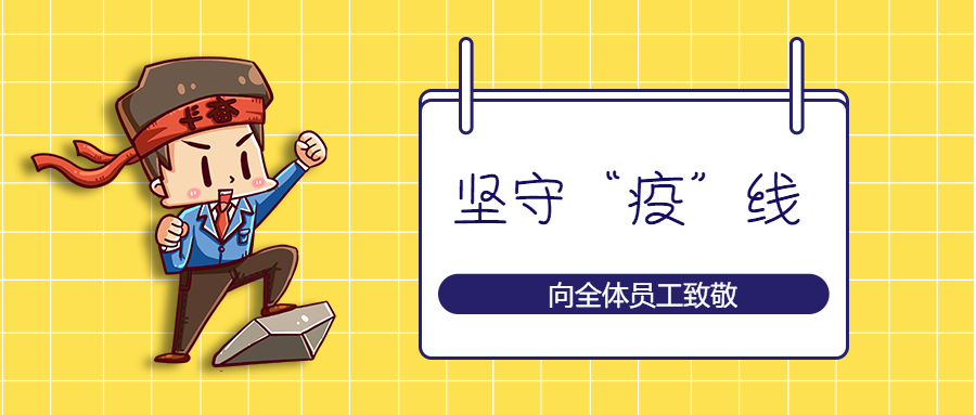 南昌矿机：坚守海外“疫”线 彰显责任担当