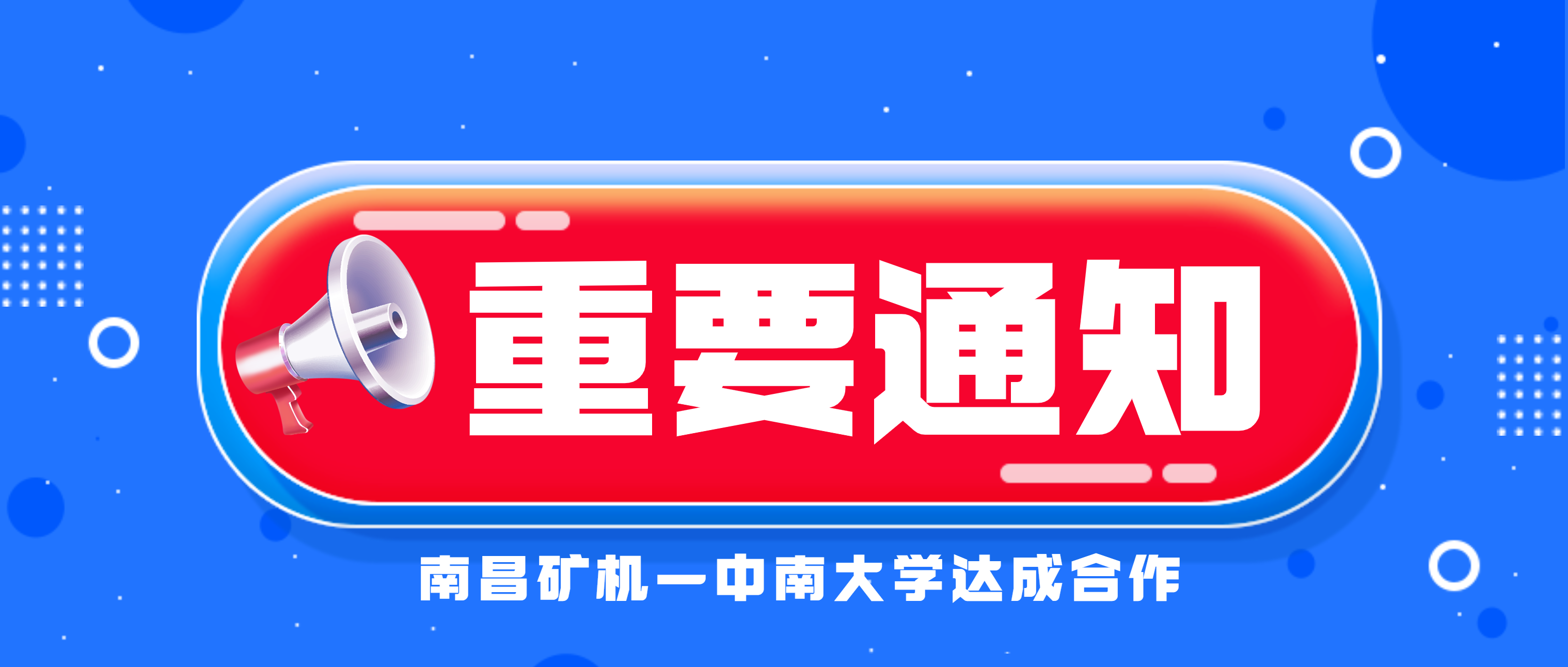 南昌矿机与中南大学共建就业实习基地