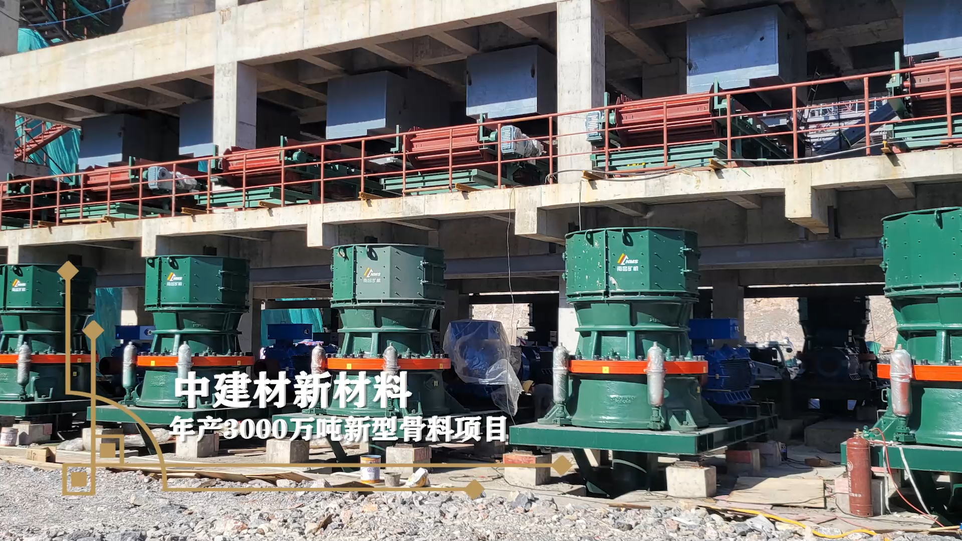 中建材新材料年产3000万吨新型骨料项目