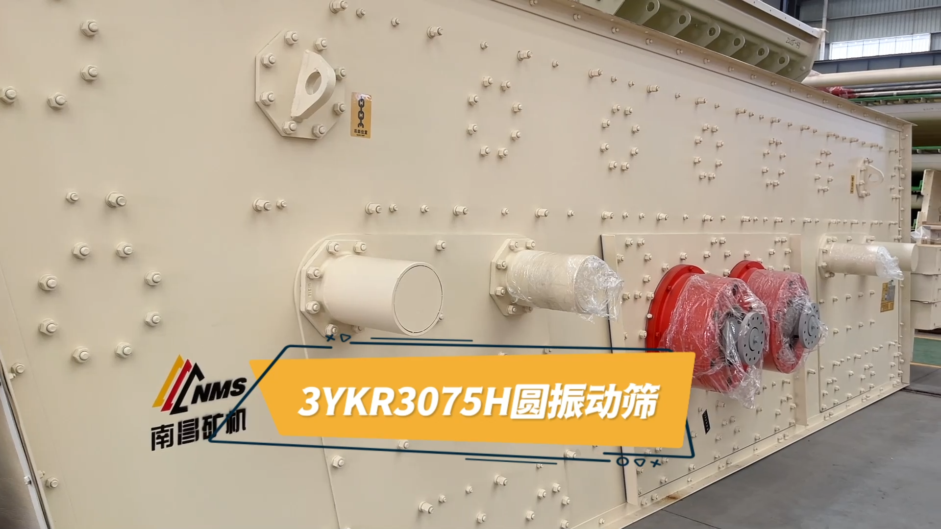 南矿产品——3YKR3075H圆振动筛