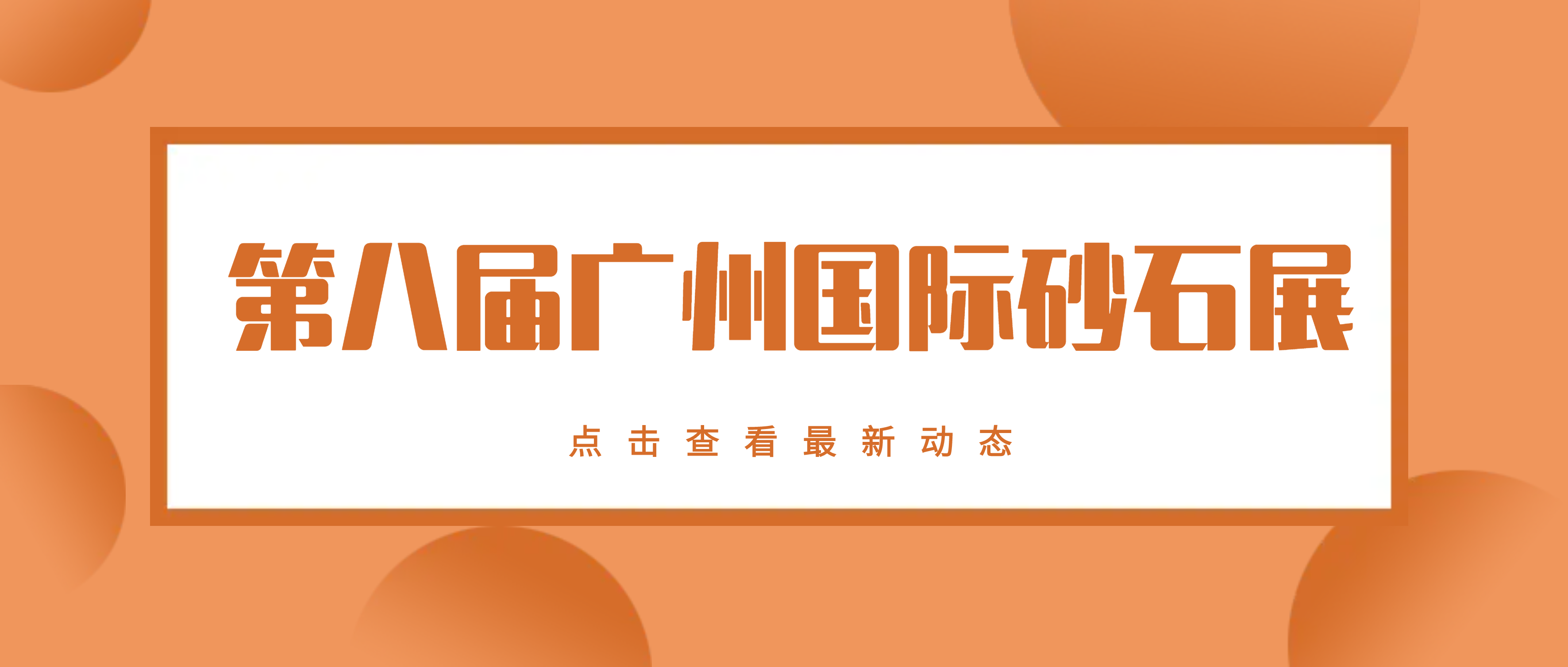 又双叒叕，南昌矿机现身第八届广州国际砂石展！