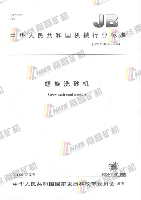 螺旋洗砂机