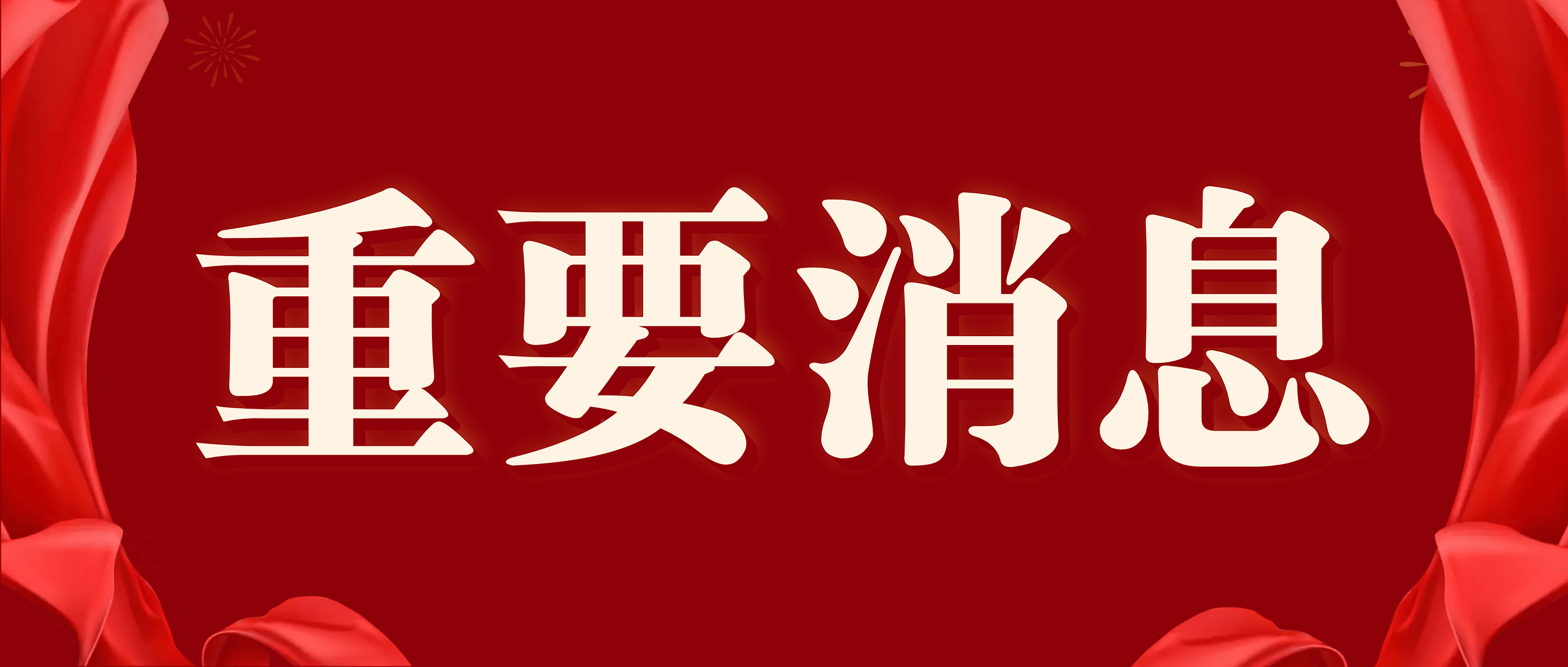 南昌矿机获“全国和谐劳动关系创建示范企业”授牌