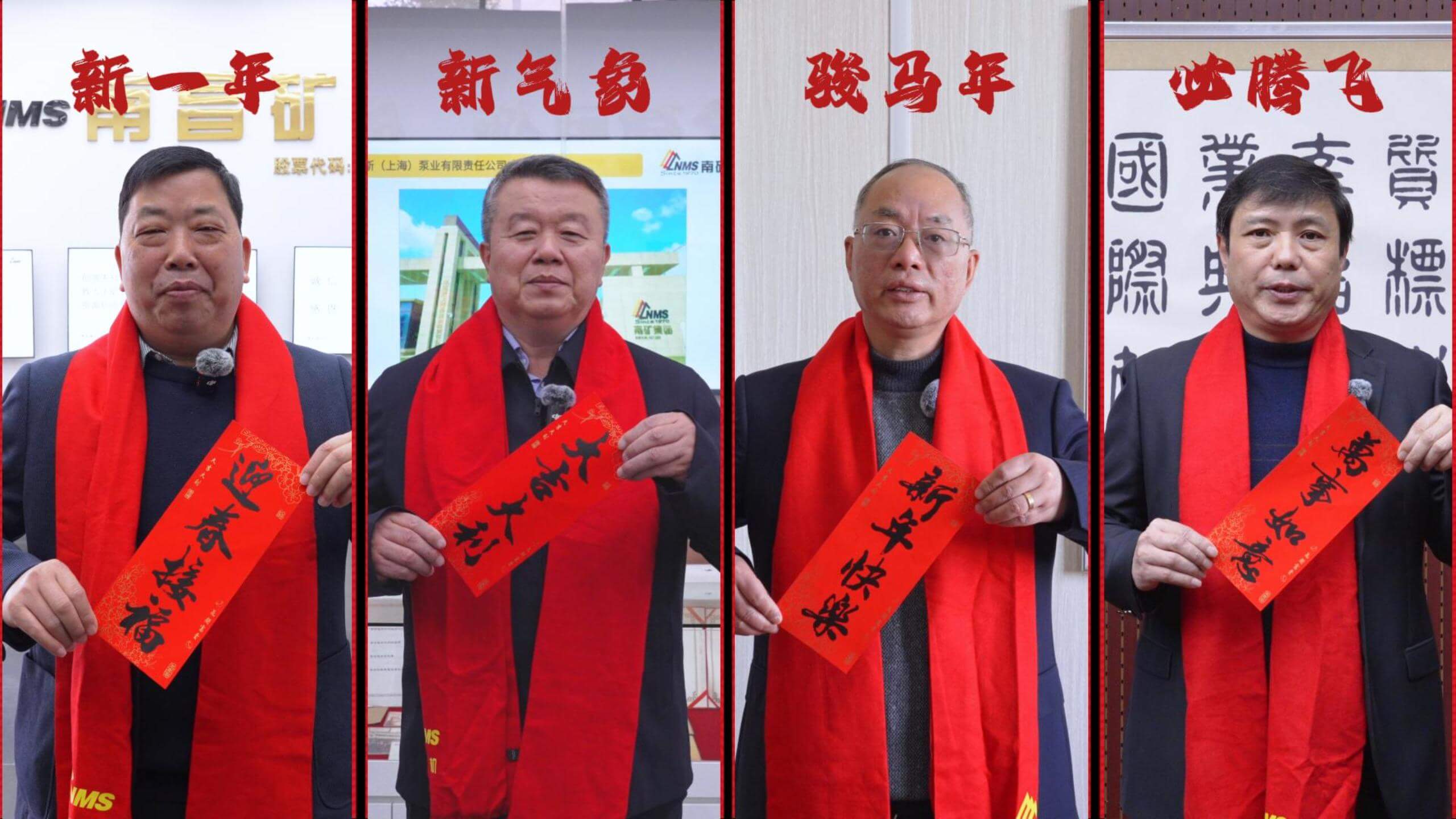 南矿”男团“给您拜年啦！四倍祝福派送中